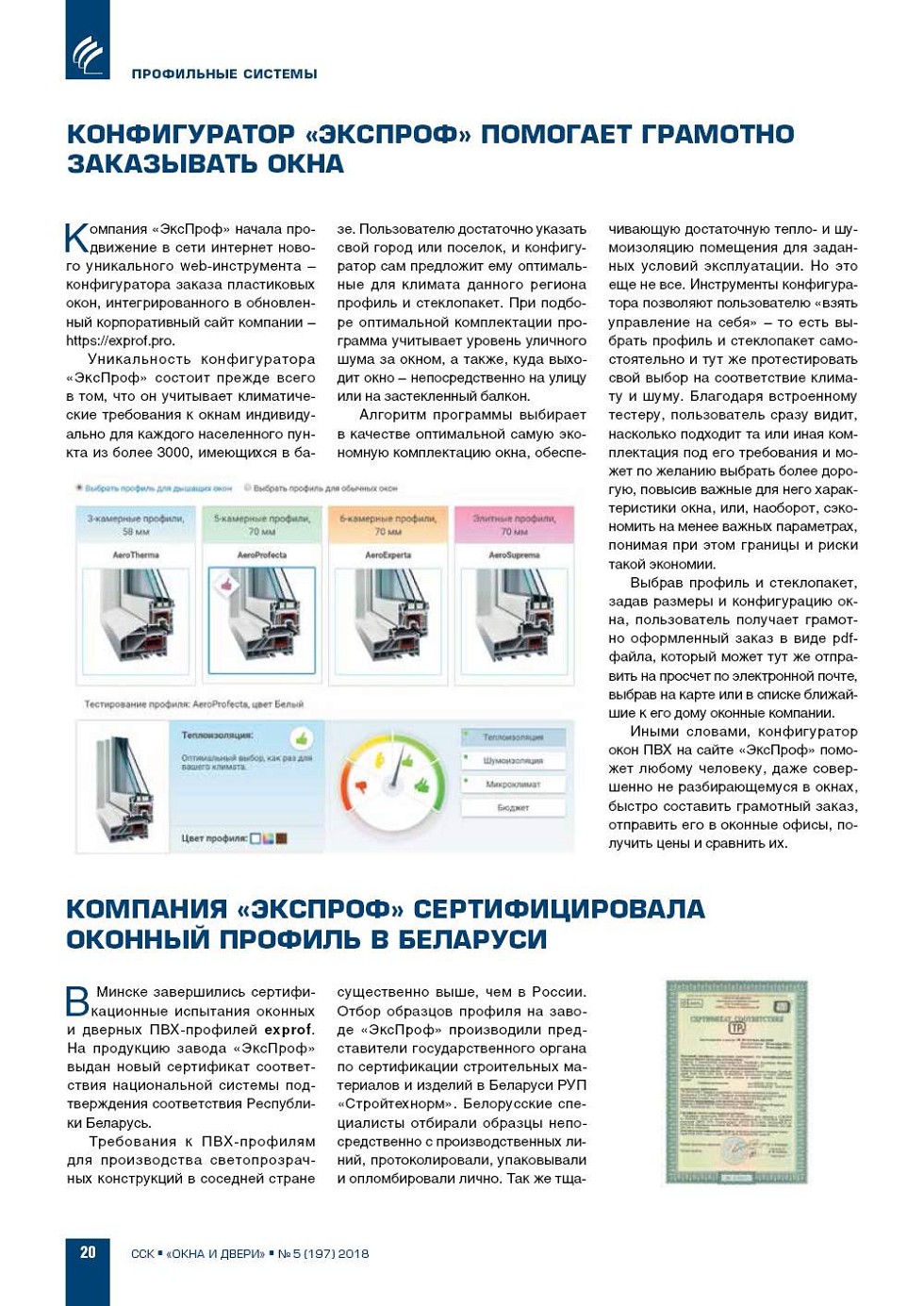 Конфигуратор «ЭксПроф» помогает грамотно заказывать окна СКАН СТР. | Номер |