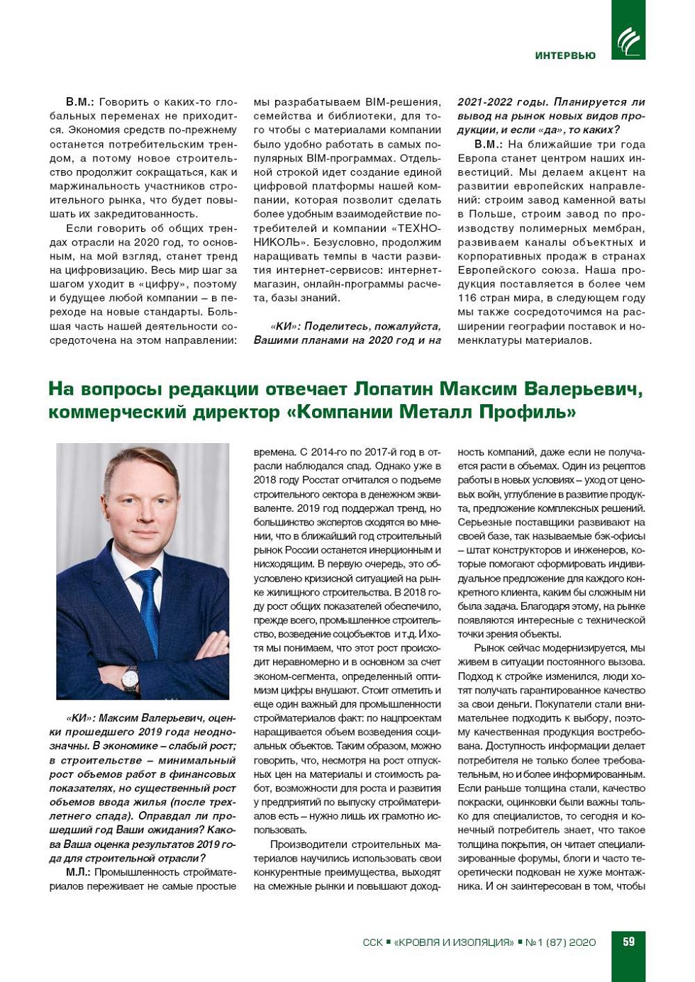 На вопросы редакции отвечает М.В. Лопатин, коммерческий директор «Компания  | Строительство