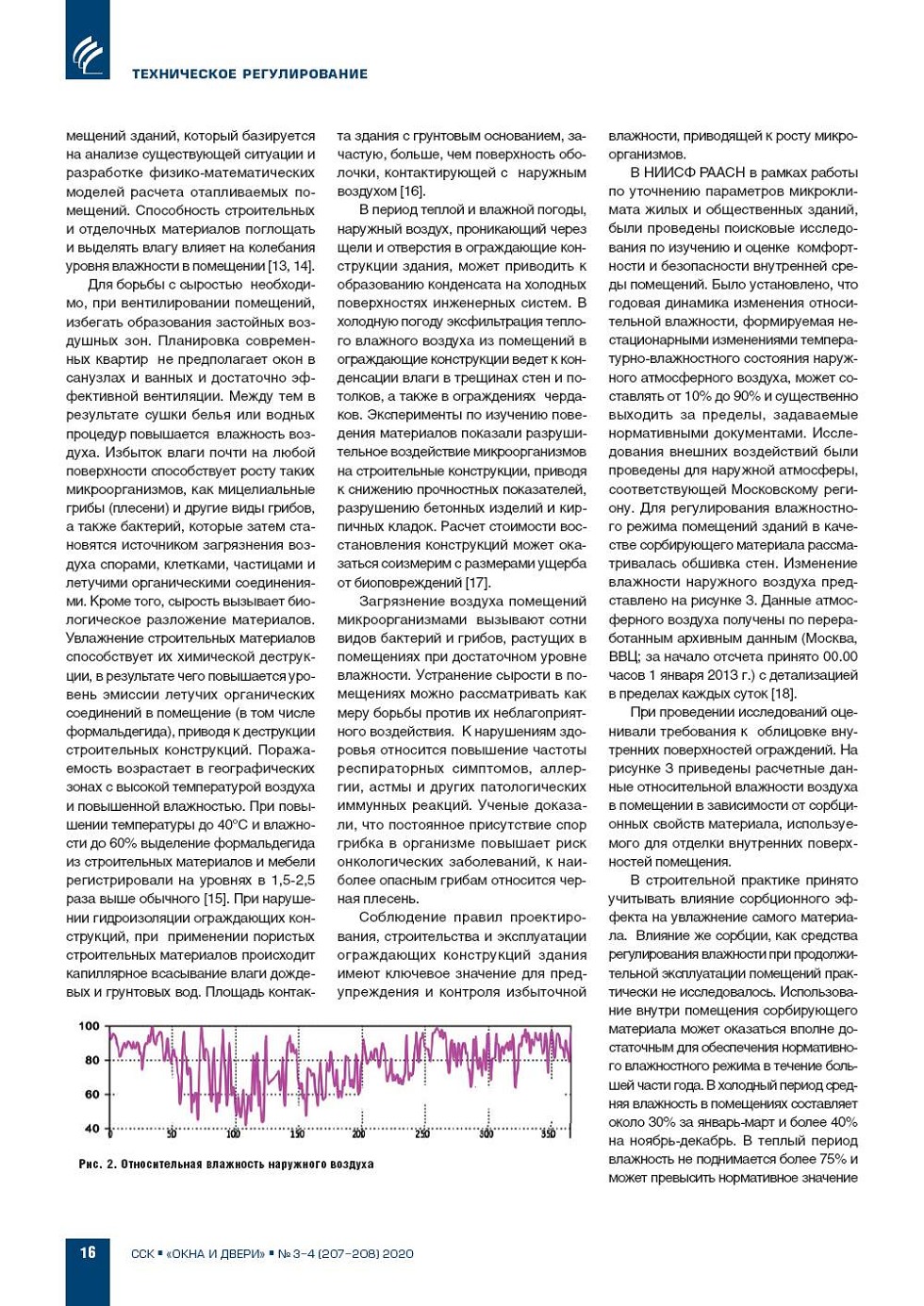 Page 3 Н.Г. Волкова, Е.Ю. Цешковская (НИИСФ РААСН). O влиянии влажности