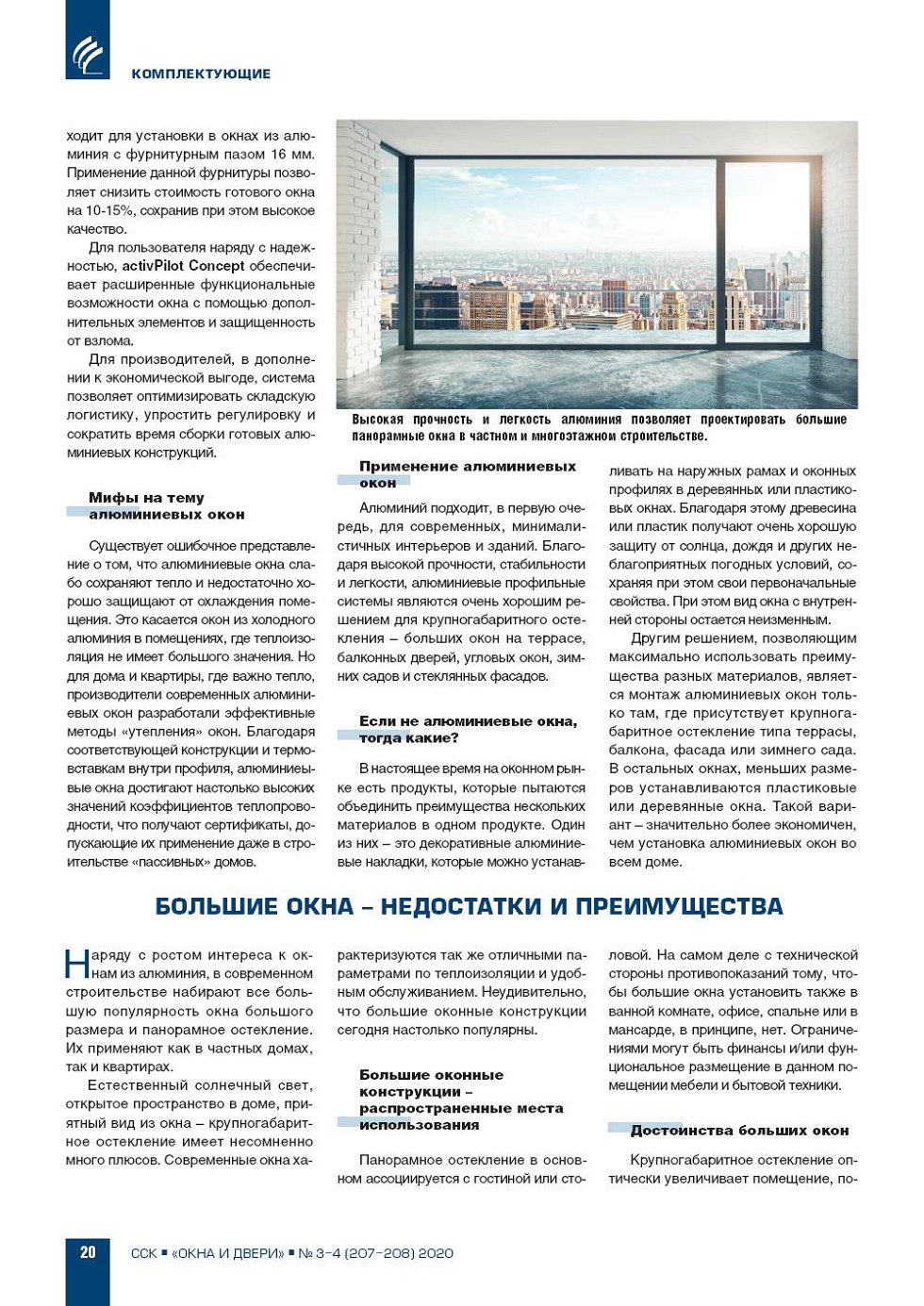 Page 2 Winkhaus. Алюминий и панорамные окна - все «за» и