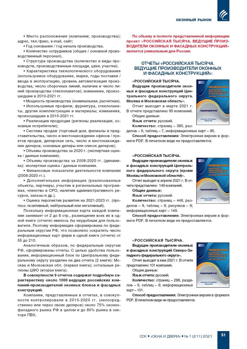 Стр.2 ИЦ «ССК» информирует о подготовке к выходу новых аналитических отчетов