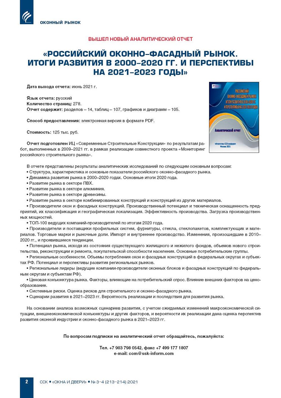 Read online | Выщел новый аналитический отчет «Российский оконно-фасадный |  Construction