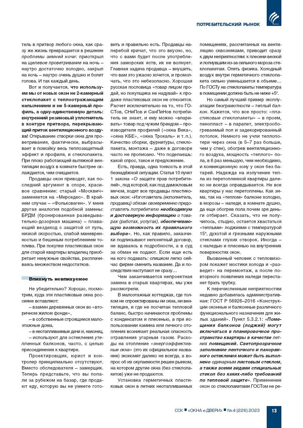 Page 21 Превью | Строительство | Информационно-издательский центр  Современные | SSK-Inform