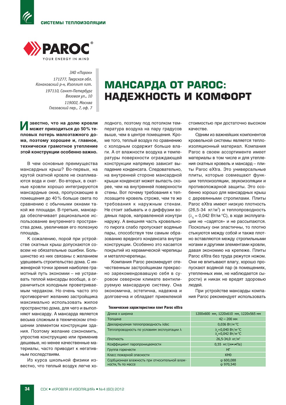 �������� �� Paroc: ���������� � �������