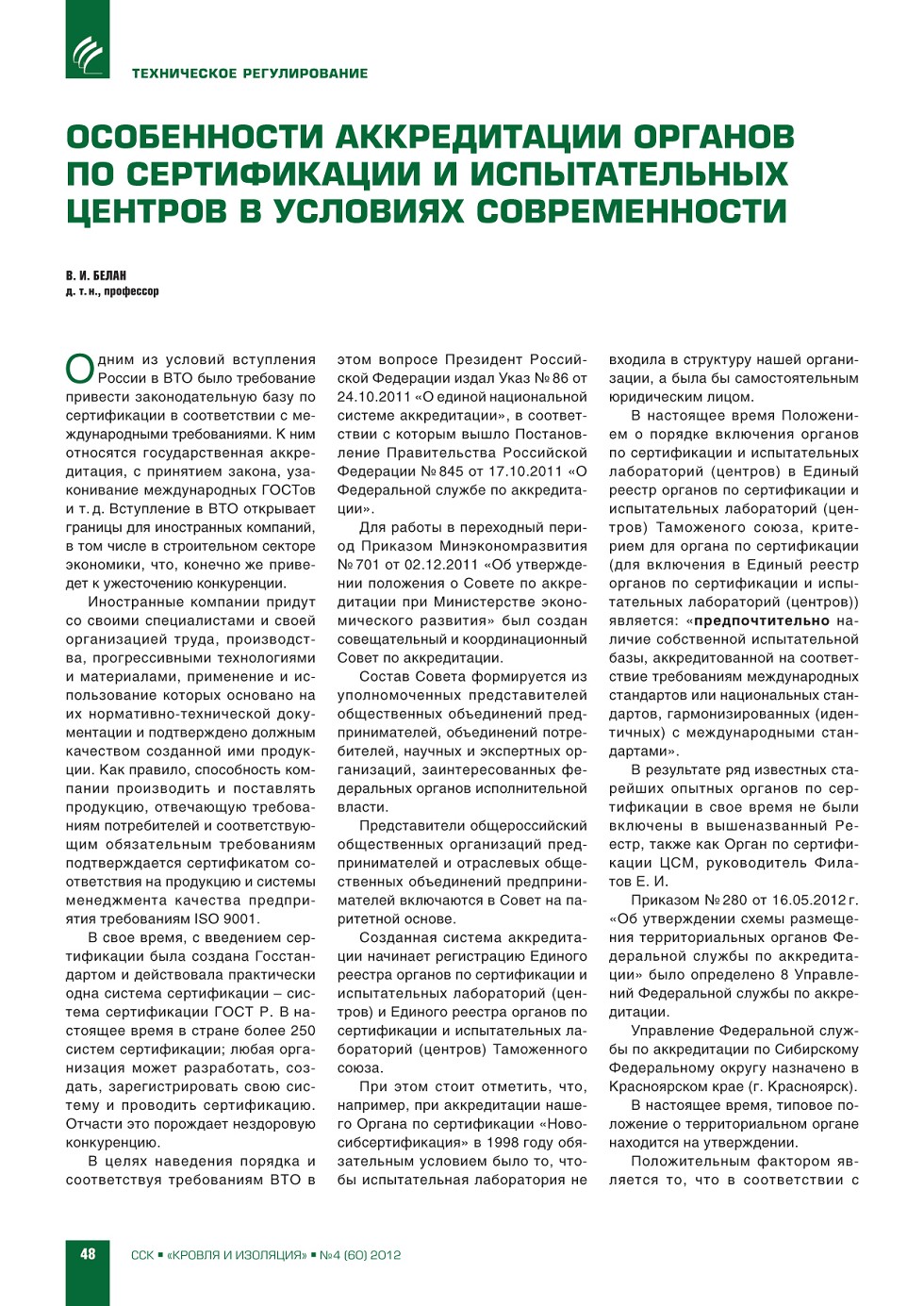 �.�. �����. ����������� ������������ ������� �� ������������ � ������������� ������� � �������� �������������