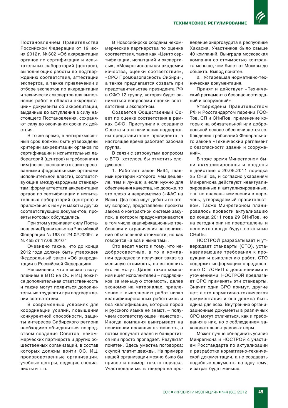 �.�. �����. ����������� ������������ ������� �� ������������ � ������������� ������� � �������� �������������