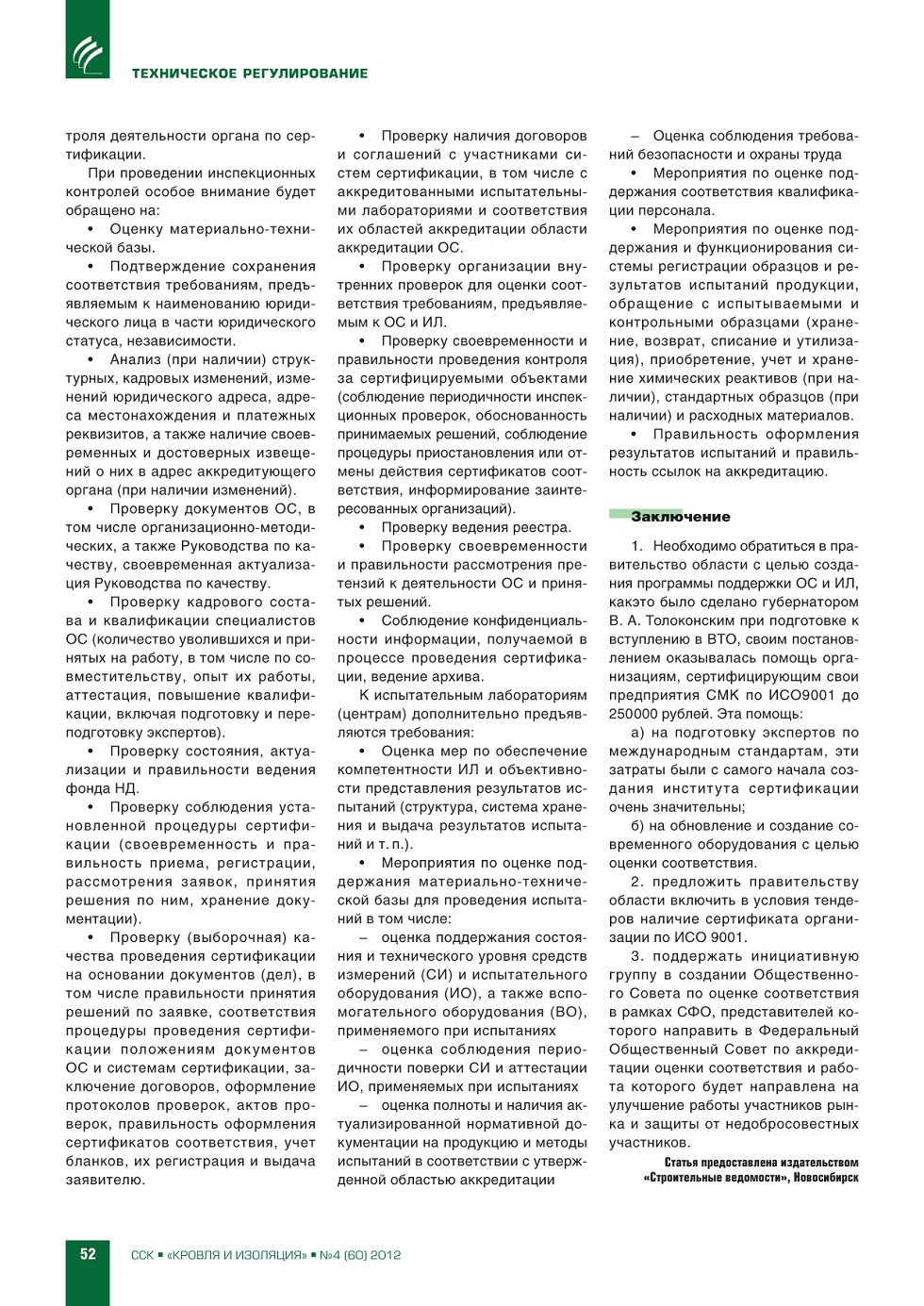 �.�. �����. ����������� ������������ ������� �� ������������ � ������������� ������� � �������� �������������