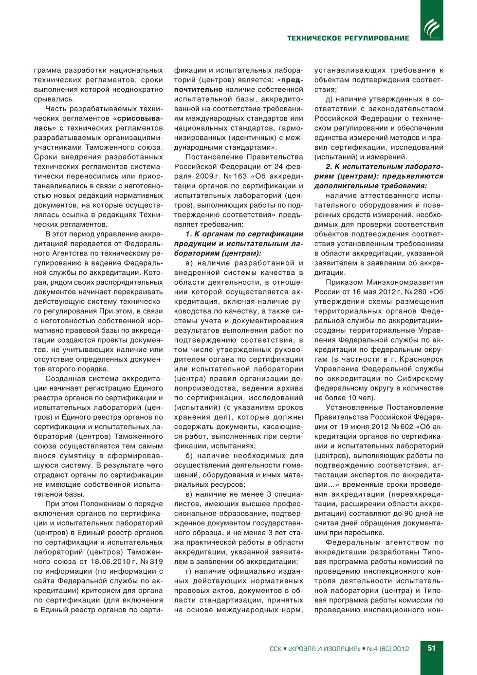 �.�. �����. ����������� ������������ ������� �� ������������ � ������������� ������� � �������� �������������