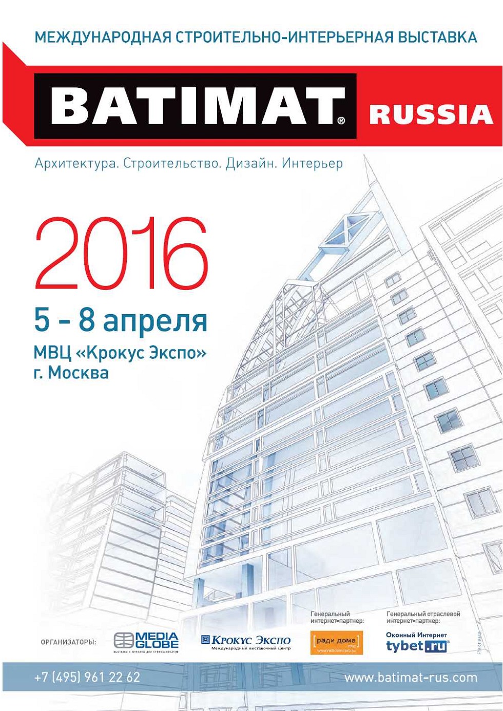 ������������� �����������-����������� �������� 
Batimat Russia 2016
