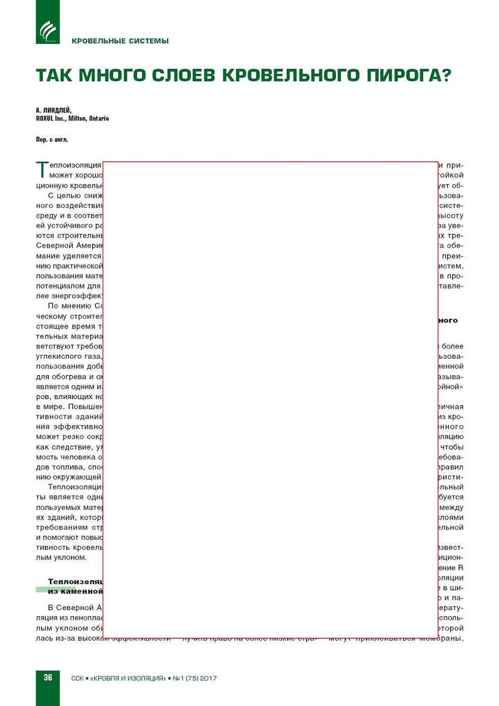 A. ������� (Roxul Inc.). ��� ����� ����� ����������� 
������?