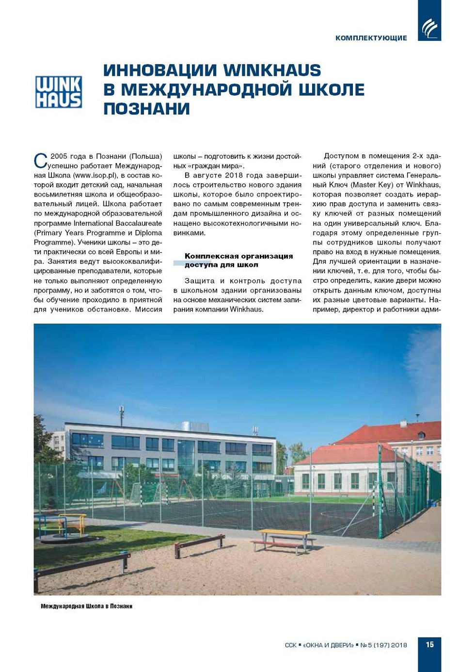 Winkhaus. ��������� Winkhaus � �������������
����� �������