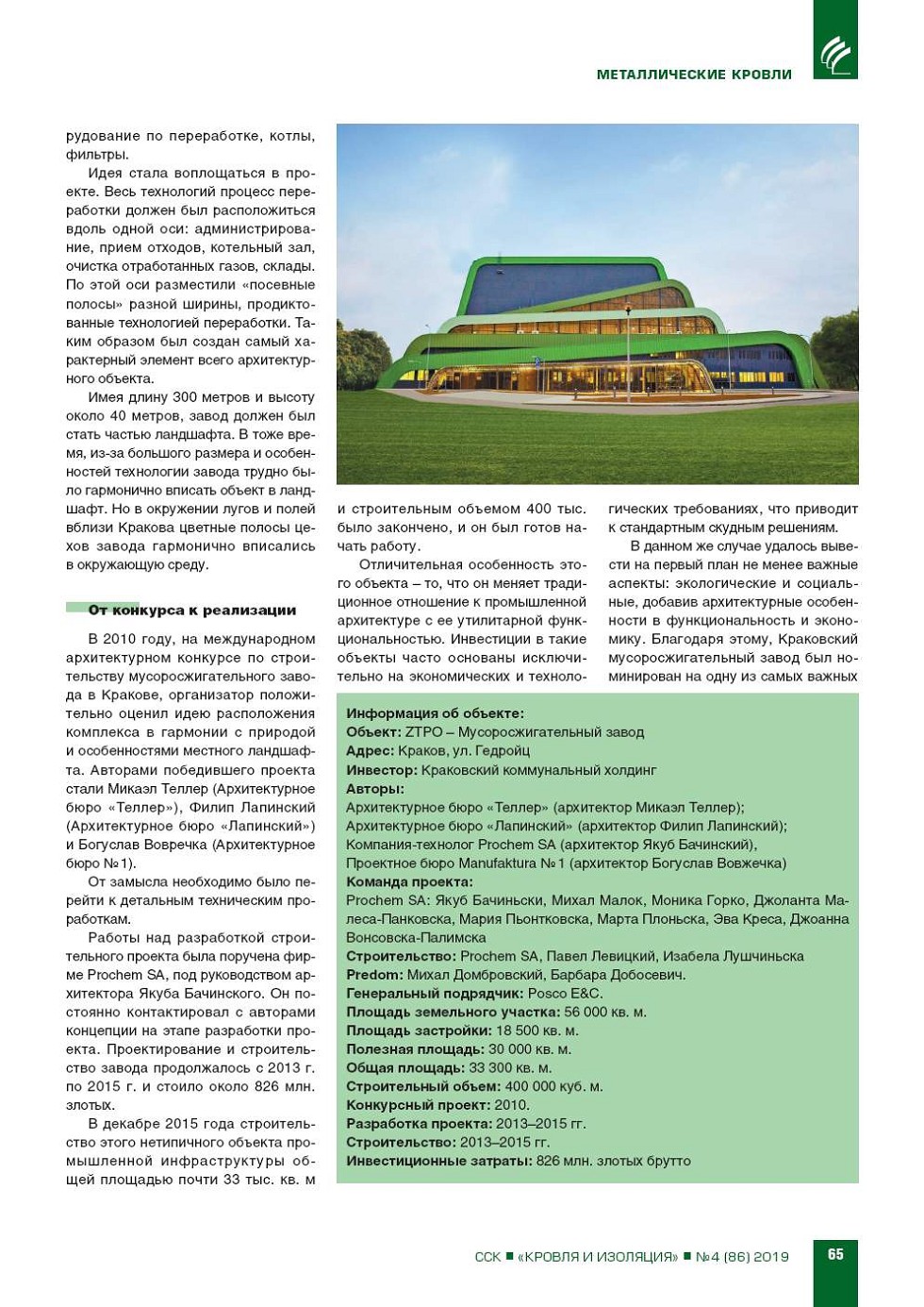 KALZIP. �������������� ������ ����� ���������� ����� 