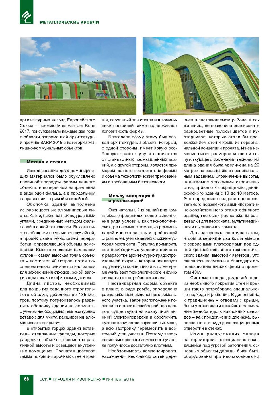 KALZIP. �������������� ������ ����� ���������� ����� 