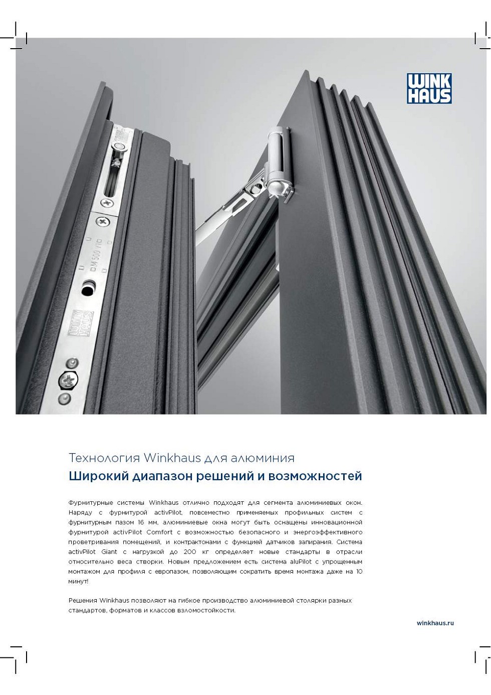 ���������� Winkhaus ��� ��������. ������� �������� ������� � ������������