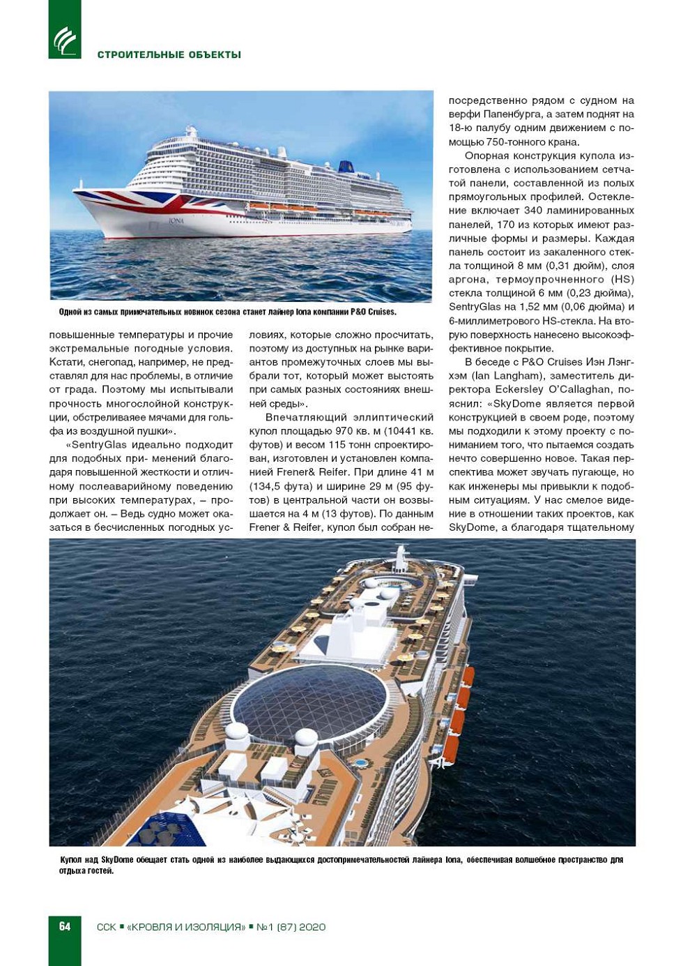 ���������� ����� �� �������� �������. ������������ ������ SentryGlas �� �������� Trosifol ������� ������� ���������� ������������ SkyDome �� ����������� �������� �������