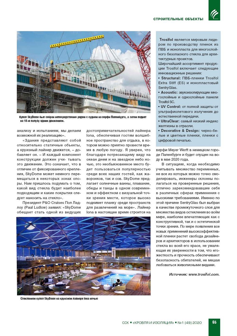 ���������� ����� �� �������� �������. ������������ ������ SentryGlas �� �������� Trosifol ������� ������� ���������� ������������ SkyDome �� ����������� �������� �������