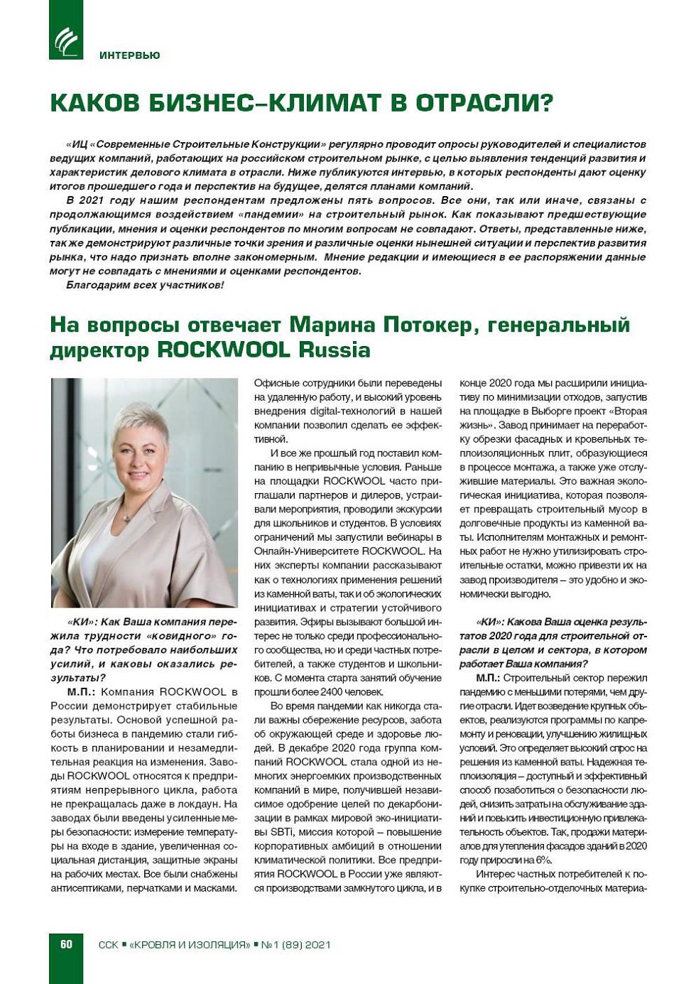 ����� ������-������ � �������?
�� ������� �������� ������ �������, ����������� 
�������� Rockwool Russia