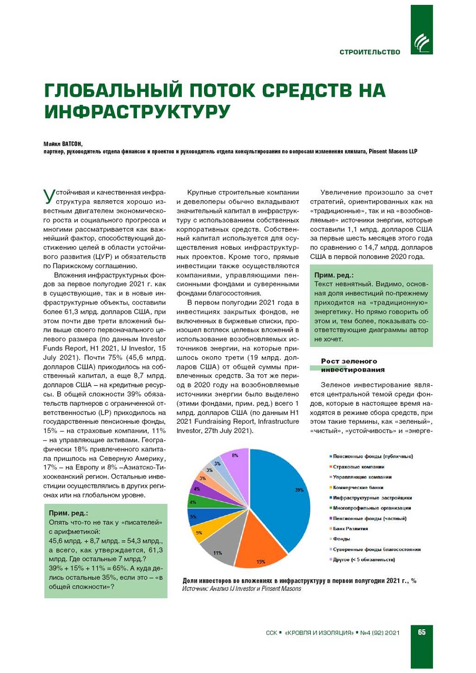 �. ������, (Pinsent Masons LLP). 
���������� ����� ������� �� ��������������