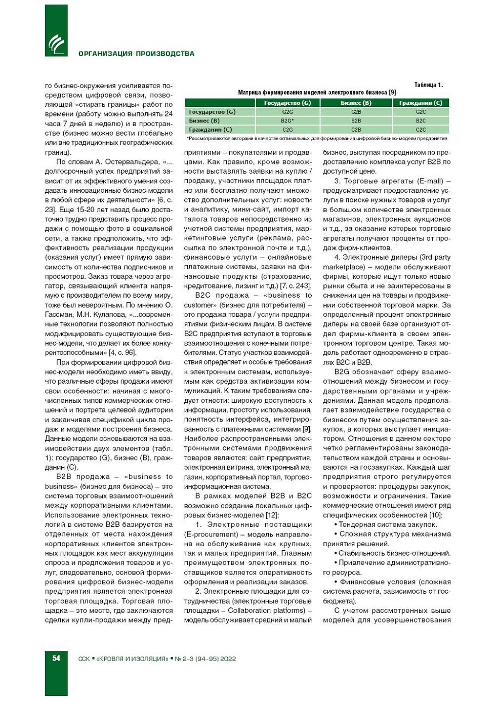 �.�. ���������, �.�. ����������� (������ ��. �. �����-������������). 
�������� ������-������ �����������: ��������, 
����������� ��������, �������