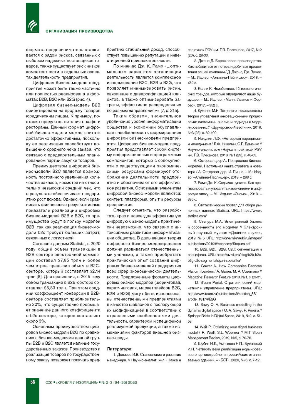 �.�. ���������, �.�. ����������� (������ ��. �. �����-������������). 
�������� ������-������ �����������: ��������, 
����������� ��������, �������