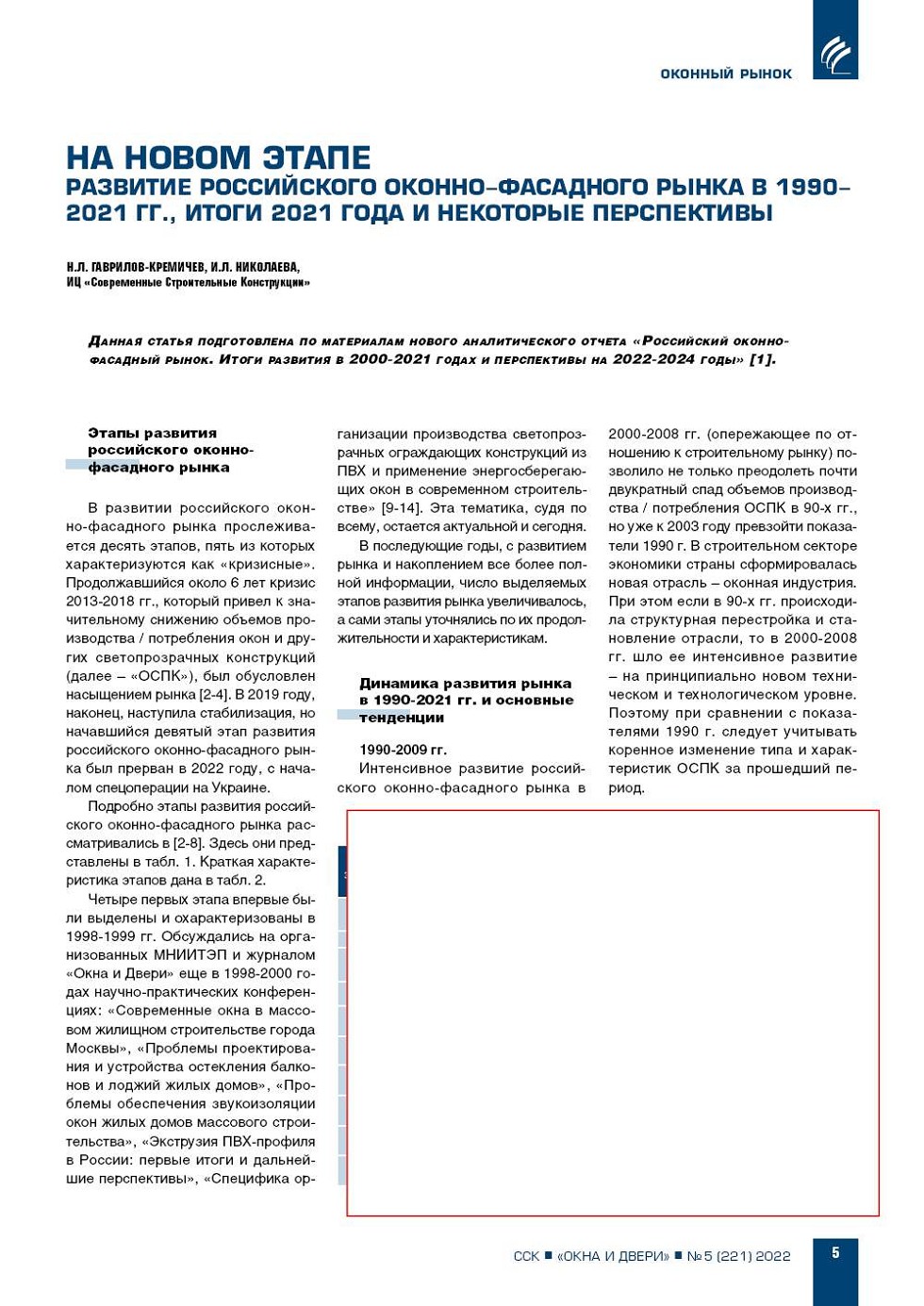 �.�. ��������-��������, �.�. ��������� (�� ���ʻ). 
�� ����� �����. �������� ����������� ������-��������� 
����� � 1990-2021 ��., ����� 2021 ���� � ��������� 
�����������