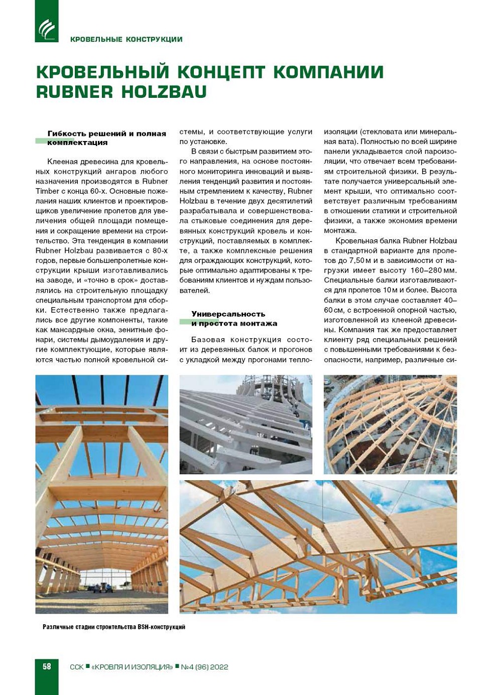 ���������� ������� �������� Rubner Holzbau�