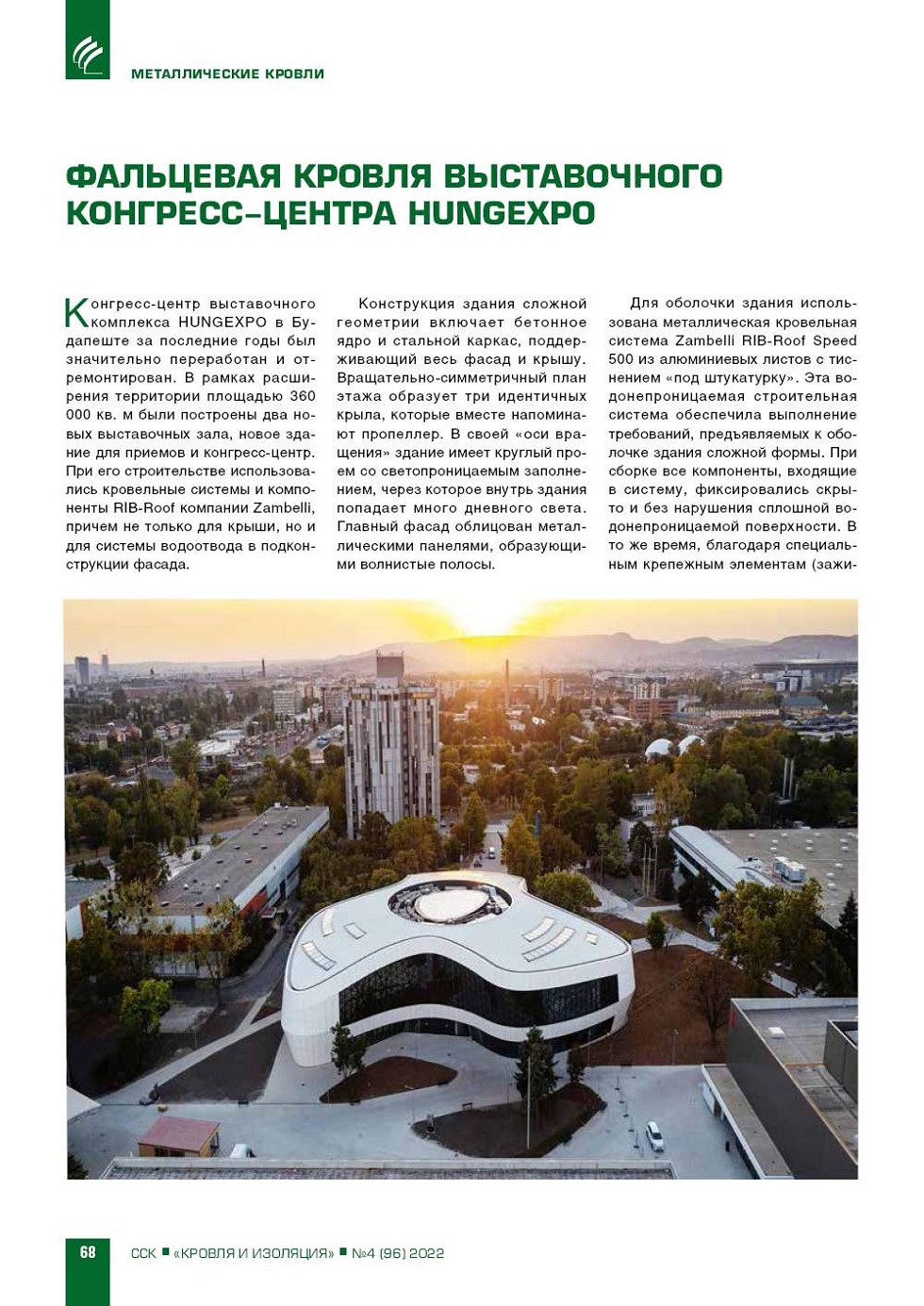 ��������� ������ 
������������ ��������-������ Hungexpo