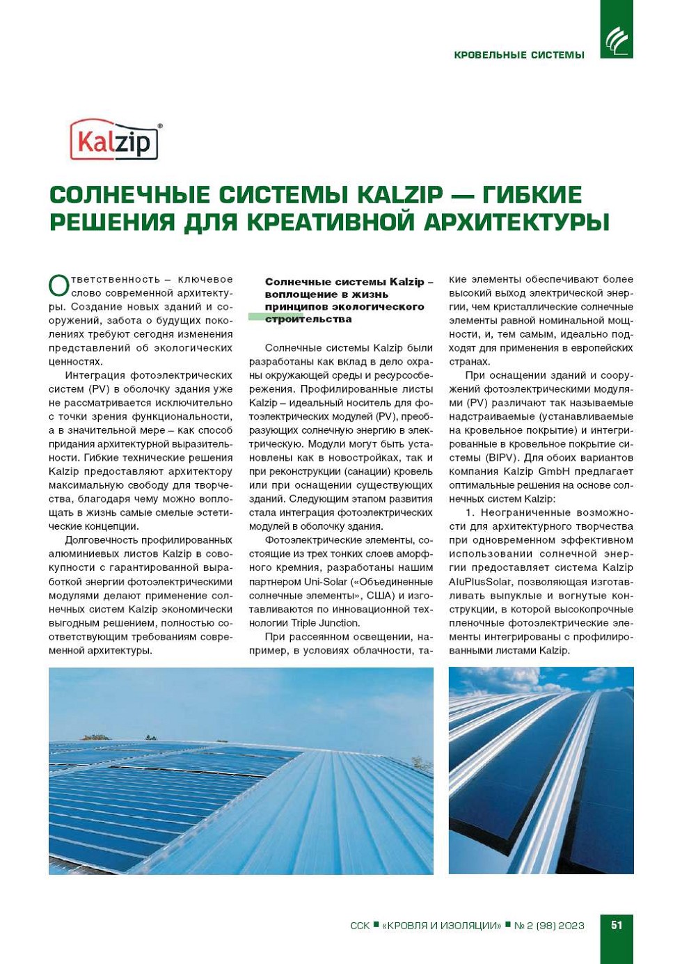 ��������� ������� Kalzip � ������ ������� 
��� ���������� �����������