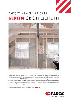 Paroc. ������ ���� ������