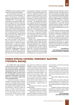 ����� ������ Caparol ������� ������� �������� �����