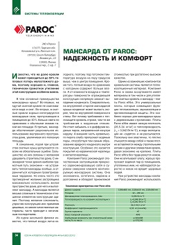 �������� �� Paroc: ���������� � �������