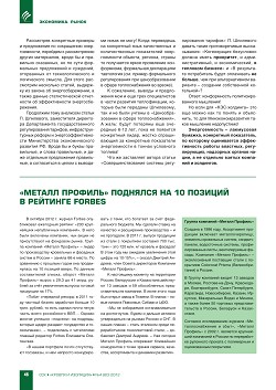 ������ ������� �������� �� 10 ������� � �������� Forbes