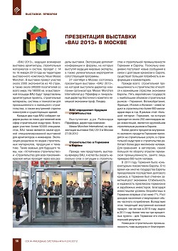 ����������� �������� �BAU 2013� � ������