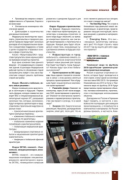 ����������� �������� �BAU 2013� � ������