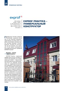 Exprof Practica � ������������� �����������