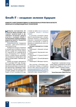 SmaR+T � �������� ������� �������. ������� ����������������� � ����������� �������� � ������� ������� � �������������� ����������