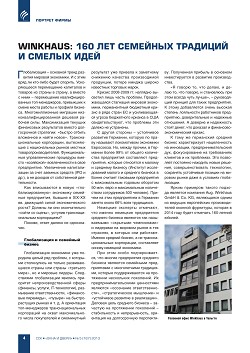 Winkhaus: 160 ��� �������� �������� � ������ ����