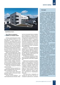 Winkhaus: 160 ��� �������� �������� � ������ ����