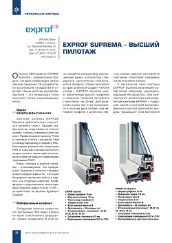 Exprof Suprema � ������ �������