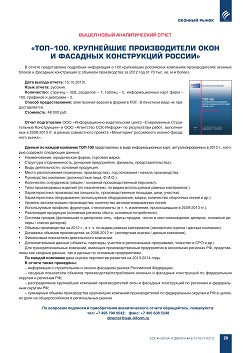 ���-100. ���������� ������������� ���� � �������� 
����������� ������-2013. ����� ������������� �����