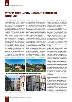 ����� �������� SMSRT+T ARCHITECT CONTEST