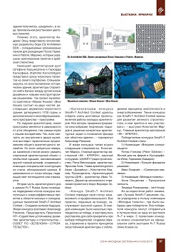 ����� �������� SMSRT+T ARCHITECT CONTEST