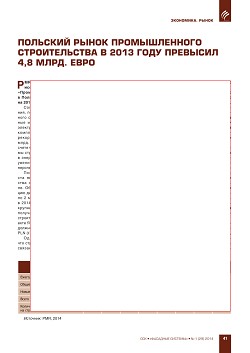 �������� ����� ������������� ������������� 
� 2013 ���� �������� 4,8 ����. ����