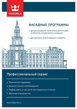 Tikkurila. �������� ���������. ���������������� 
������