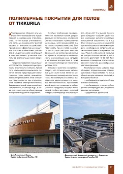 ���������� �������� ��� ����� �� Tikkurila