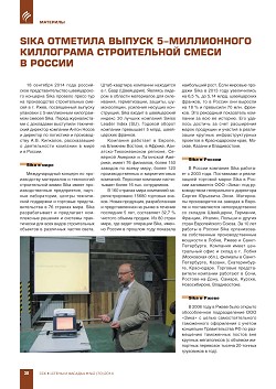 Sika �������� ������ 5-����������� ���������� 
������������ ����� � ������