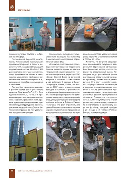 Sika �������� ������ 5-����������� ���������� 
������������ ����� � ������