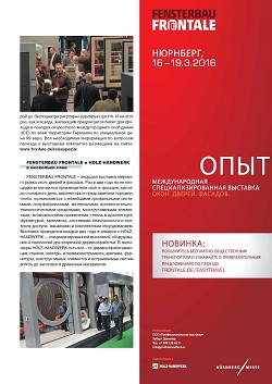 Fensterbau Frontale � Holz-handwerk 2016: ����� ������ � ����� ���������� ������