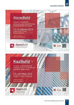 AtyrauBuild. ������������� ������-���������� ������������ �������� �������������� � ��������, ��������� � �����������