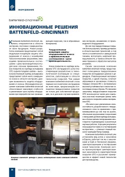 ������������� ������� battenfeld-cincinnati